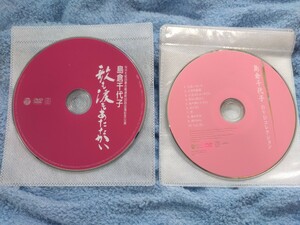 中古　島倉千代子　DVDコレクション・NHK紅白歌合戦連続30回出場記念公演　歌も涙もあたたかい　2枚セット