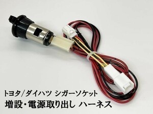 YO-722-D 【II TR2P ダイハツ シガーソケット 分岐 増設 電源取り出し ハーネス】 ハイゼットカーゴ MC後 S321V/S331V S700V/S710V