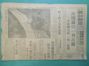 昭和十二年十月三十日　夕刊　報知新聞　６面　上海　大日本帝国陸軍　海軍　