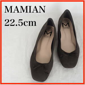 OK0032*MAMIAN*マミアン*レディースバレエシューズ*22.5cm*茶