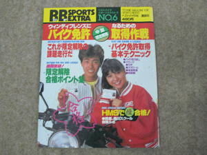 RB SPORTS EXTRA NO.6
