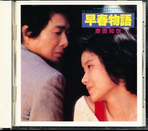 盤面良好 KADOKAWA初期盤 「早春物語」オリジナル・サウンドトラック - 久石譲(2曲除く)　4枚同梱可能　a4B00005HEY7