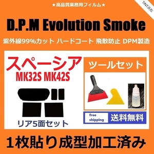 ★１枚貼り成型加工済みフィルム★ スペーシア スペーシアカスタム MK32S MK42S 【EVOスモーク】 ツールセット Evolution Smoke ドライ成型