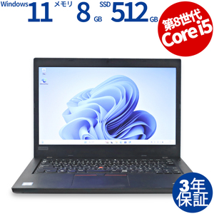 【3年保証】 LENOVO THINKPAD L490 Windows11 i5 レノボ 中古 パソコン ノート ノートパソコン OFFICE付き PC