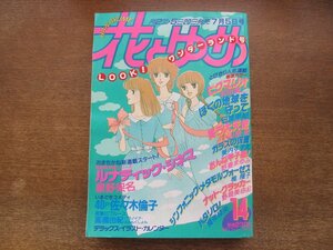 2401ND●花とゆめ 14/1987.7.5●ピグマリオ 和田慎二/ルナティックシネマ 星野架名/夜霧のブルース 佐々木倫子/日渡早紀/川原泉/野間美由紀