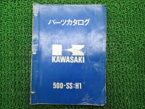 500SSマッハⅢ パーツリスト カワサキ 正規 中古 バイク 整備書 500-SS H1 パーツカタログ bQ 車検 パーツカタログ 整備書