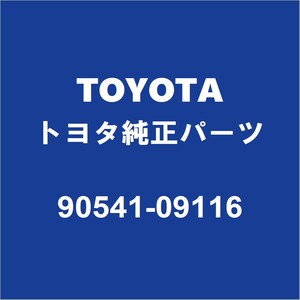 TOYOTAトヨタ純正 アイシス リアドアクッションRH/LH 90541-09116