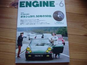 ENGINE　1306　ポルシェ911　祝50周年　DVD付+