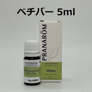 ベチバー 5ml プラナロム PRANAROM アロマ 精油 ベティバー　