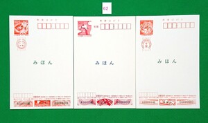 みほん 年賀はがき ①美品 平成12年~14年 3枚セット 寄付金付 お年玉付郵便葉書 絵入り年賀 年賀状 みほん字入 見本 №62