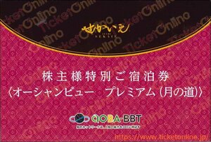 ATAMIせかいえ　平日料金設定日宿泊　プレミアム(月の道)　1泊2名(夕・朝食込)　特別ご宿泊券