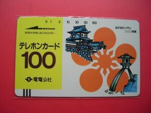 電電公社地方版　石川・兼六園　100度　未使用テレカ