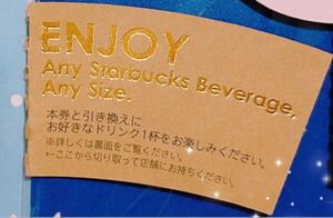 スターバックス 紙 ドリンクチケット カフェ　バレンタイン