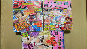 月刊少年ジャンプ 1992年 4月号 7月特大号 8月号 三冊セット