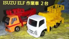 トミカ ISUZU ELF 軌陸車&高所作業車 ２台