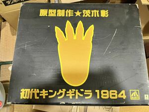 ◇M-ARTS キングギドラ1964 三大怪獣 地球最大の決戦 ガレージキット 未組立品 原型制作 茨木彰 コールドキャスト◇