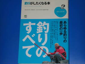 釣りがしたくなる本★趣味の教科書★40種類以上の楽しみ方がわかる!!★フィッシング★下野 正希 (著)★株式会社 エイ出版社★帯付★絶版★