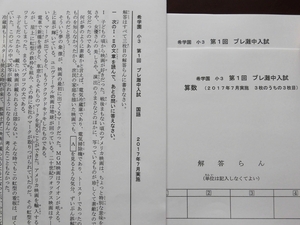 希学園 小3 第1回 プレ灘中入試 2017年7月 算数 国語 灘中学校 灘プレ 