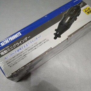 未使用　ASTRO PRODUCTS 電動ミニグラインダー　ROTARY TOOL Φ1.6〜3.2mmコレット4サイズ付き