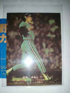 ロジャー・レポーズ　75 プロ野球チップス　激戦！逆転シリーズ　No.836　ヤクルトスワローズ