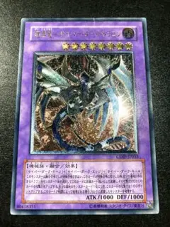 遊戯王　鎧黒竜サイバーダークドラゴン　レリーフ