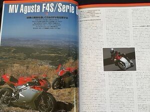 送料無料 MV AGUSTA F4S/F4 Serie Oro 比較/KAWASAKI ZX-9R ZX900-E1 試乗/開発/メカニズム C1 比較/HONDA CBR900RR(929cc)/BIKERS STATION