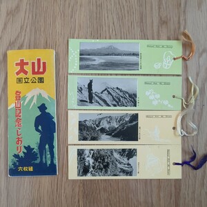 しおり　栞　昭和30〜40年代　大山国立公園　昭和レトロ