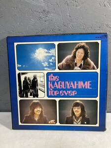 【2A16】袋3 LP レコード the kaguyahime for ever かぐや姫
