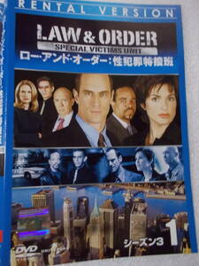 【DVD】 LAW ＆ ORDER 性犯罪特捜班 シーズン3