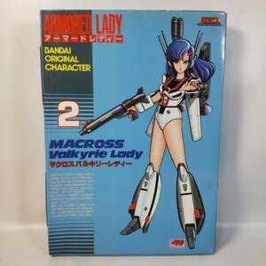 マクロスバルキリーレディー アーマードレディ― 超時空要塞マクロス 1985年製造販売 バンダイ 開封済中古未組立プラモデル レア 絶版