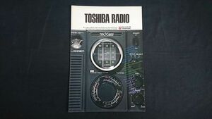 【昭和レトロ】『TOSHIBA(東芝) RADIO(ラジオ) 総合カタログ 昭和50年3月』RP-1600F/RP-1900F/RP-1800F/RP-1400F/RP-770F/RP-775F