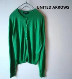 UNITED ARROWS カーディガン シルク100 グリーン 大きいサイズ