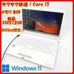 ダイナブック 小型ノートパソコン 第7世代i7 SSD オフィス付 B77