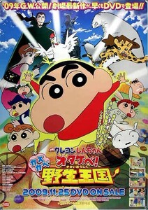 クレヨンしんちゃん クレしん ポスター 2F016