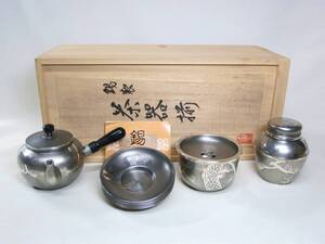 [大幸]　大錫謹製　本錫老松文煎茶器揃い　桐共箱付き　未使用　良品　煎茶道具　煎茶具　錫半　錫製　古錫