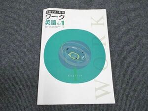 WN96-054 塾専用 中1年 ワーク 英語 定期テスト対策 三省堂準拠 状態良い 17S5B