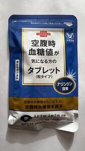 大正製薬 空腹時血糖値が気になる方のタブレット 5袋セット 新品未開封