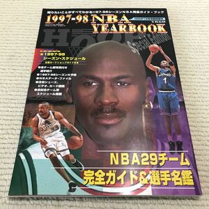 B05△1997-98　NBA YEARBOOK／HOOP12月号増刊　1997年12月発行／完全ガイド&選手名簿　バスケットボール　付録欠品　40724