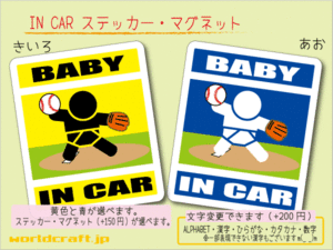 ■BABY IN CARステッカー野球ピッチャー!■ 投手バージョン! 車に ステッカー／マグネット選択可能☆ (2