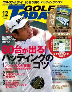 GOLF TODAY ( ゴルフトゥデイ ) 2024年 12月号 No.630