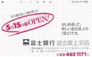 ●富士銀行 道玄坂上支店テレカ