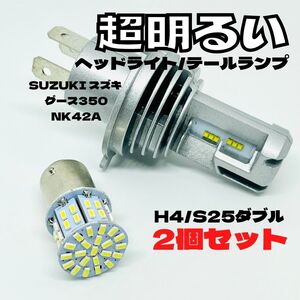 SUZUKI スズキ グース350 NK42A LED M3 H4 ヘッドライト Hi/Lo S25 50連 テールランプ バイク用 2個セット ホワイト