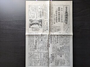 昭和9年　全日本佛青連盟ニュースB4,4ｐ　春に背く印度の惨状　聖地を襲う大地震　600万住民の惨状　写真入　O980