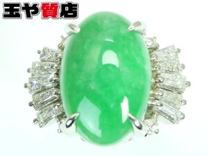 ひすい 天然ジェダイト ダイヤ0.69ct リング 9号 プラチナ カボッションカット 新品同様