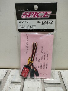 好評！SPICE フェイルセーフ　SPA-101 エンジンカー