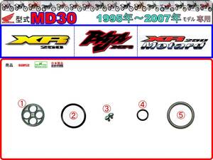 XR250　XR BAJA　XR250モタード　型式MD30 【フューエルコックASSY-リビルドKIT＋】-【新品-1set】燃料コック修理