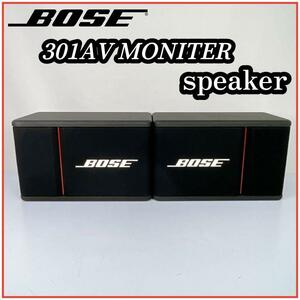 【動作確認済】BOSE 301-AV MONITOR　スピーカーペア