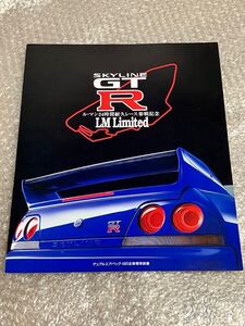 【限定車】日産 スカイライン GT-R LMリミテッド カタログ 特別仕様車 SKYLINE BCNR33 ル・マン24時間耐久レース参戦記念 ニスモ