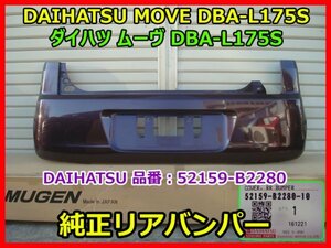 DAIHATSU MOVE ダイハツ ムーヴ DBA-L175S L185S 純正 リアバンパー 52159-B2280 色 R49 即決
