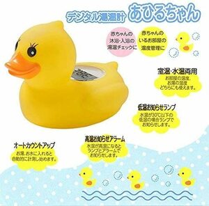 ★ドリテックデジタル湯温計 ガーくん イエロー＋おまけデジタル ベビー 湯温度計 水温計 乳幼児 赤ん坊 入浴用2個セット★切手★